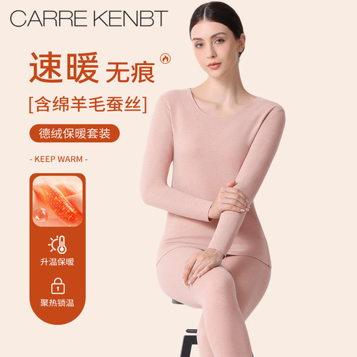 发热德绒/桑蚕丝羊毛/加厚加绒