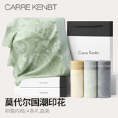 抗菌桑蚕丝档男生平角裤 莫代尔印花四角裤 礼盒 内裤 CarreKenbt男士