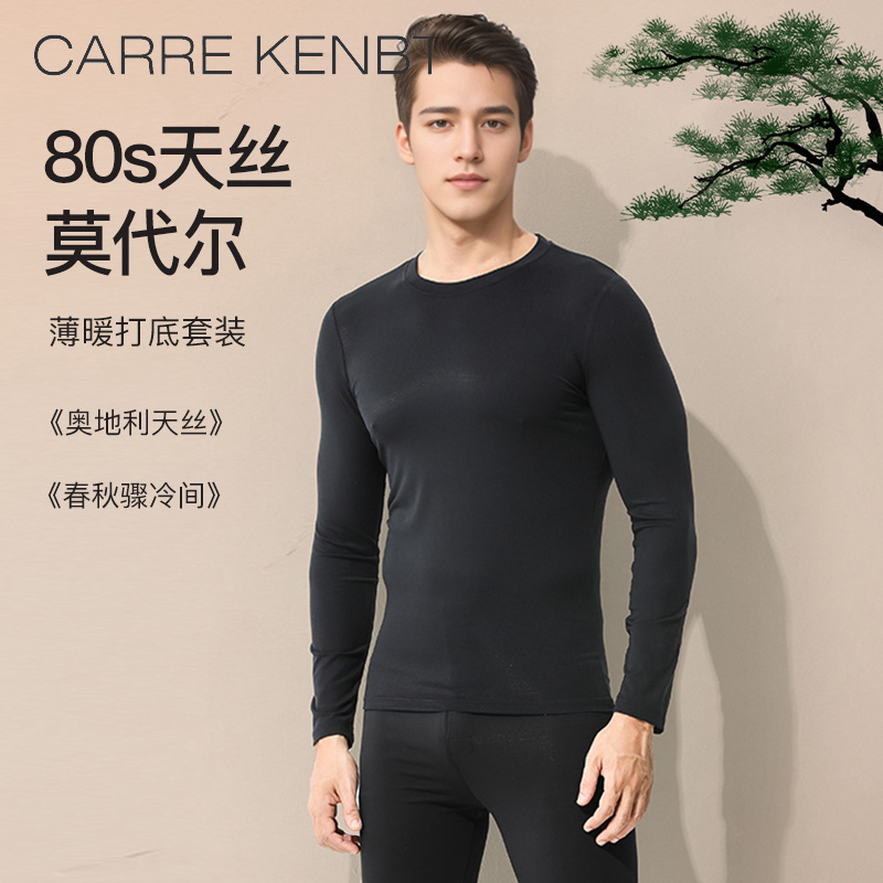 80s莫代尔保暖/轻奢亲肤/薄无痕