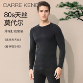 打底秋衣秋裤 CarreKenbt80s莫代尔保暖内衣男士 薄款 春秋季 男 套装