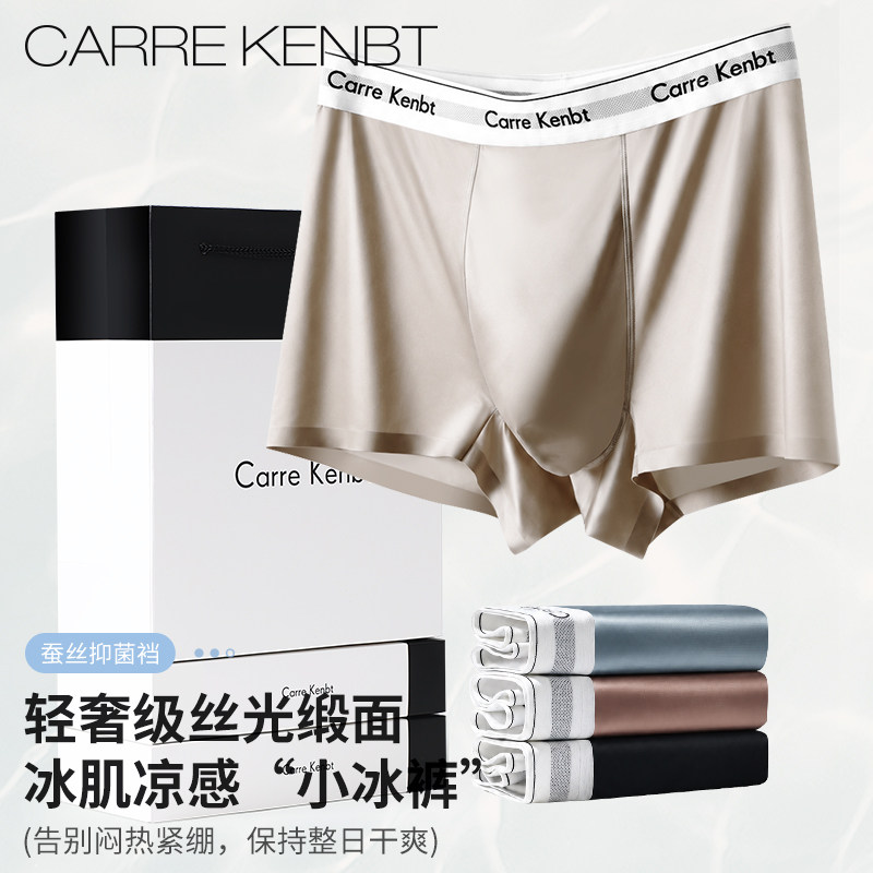 CarreKenbt丝光冰丝内裤男士夏季四角裤男生2026新款透气平角裤头