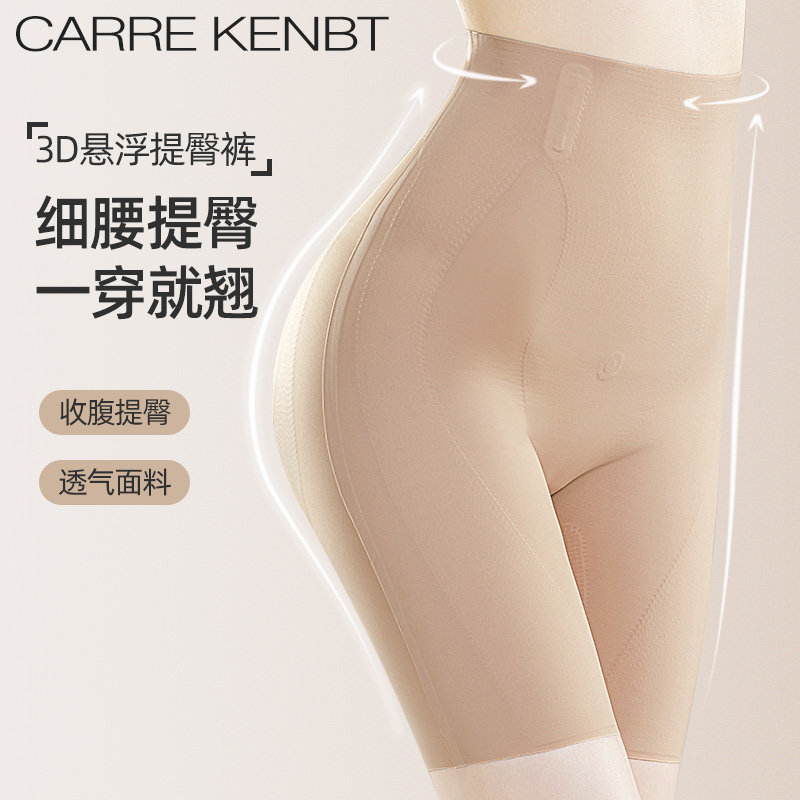 CarreKenbt收腹提臀裤女强力收小肚子翘臀高腰塑身束腰产后内裤女