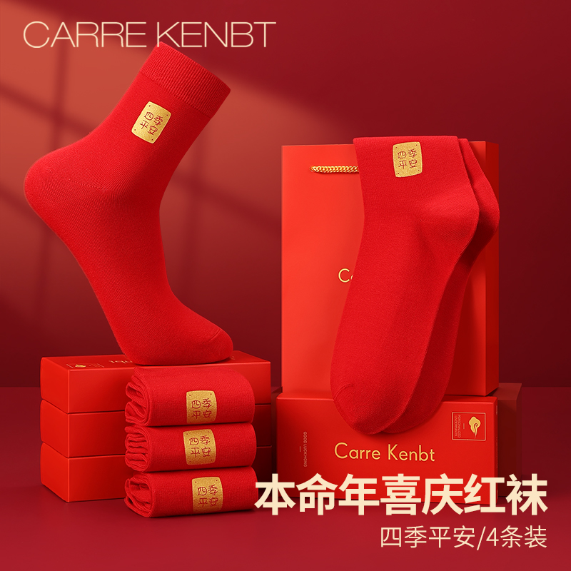 CarreKenbt中筒袜男女本命年送礼盒装蛇年结婚大红色秋冬保暖长袜