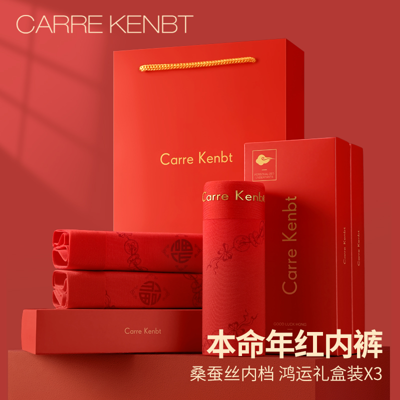 桑蚕丝内档/礼盒装/红色本命年