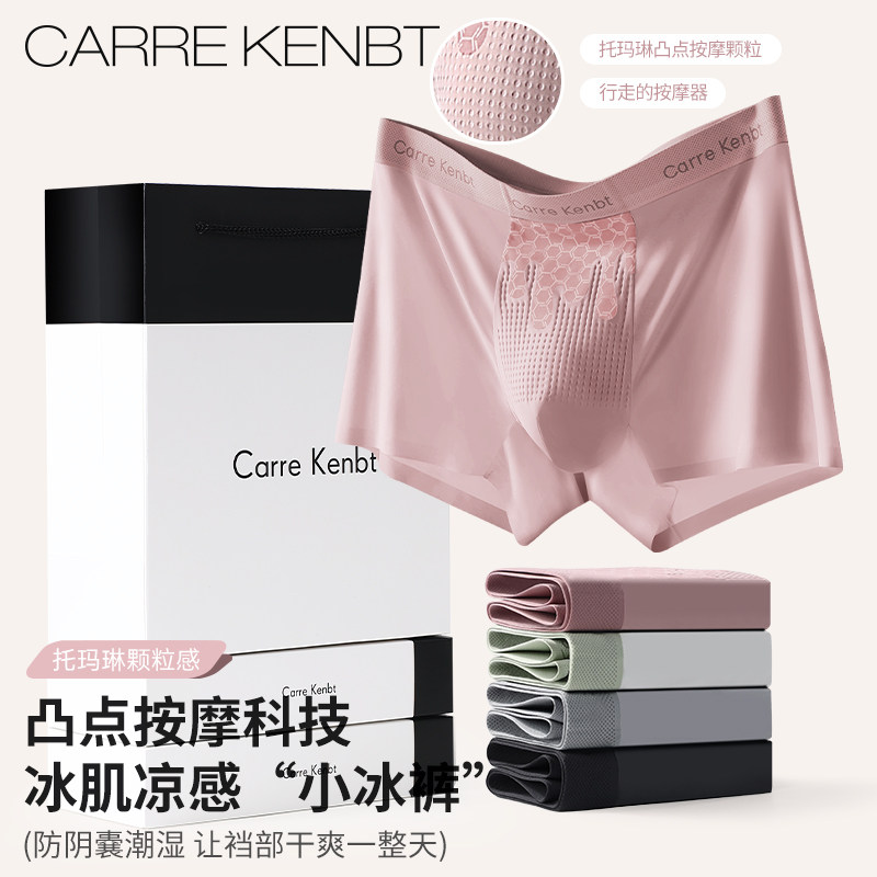 CarreKenbt猛男粉内裤男士冰丝夏季超薄款按摩颗粒抗菌裆平角裤头