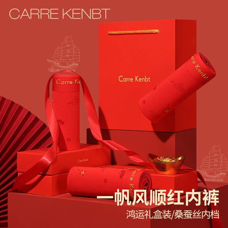 红色本命年/桑蚕丝内档/礼盒装