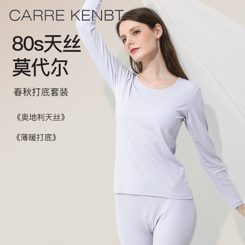 80s莫代尔保暖/轻奢亲肤/薄无痕