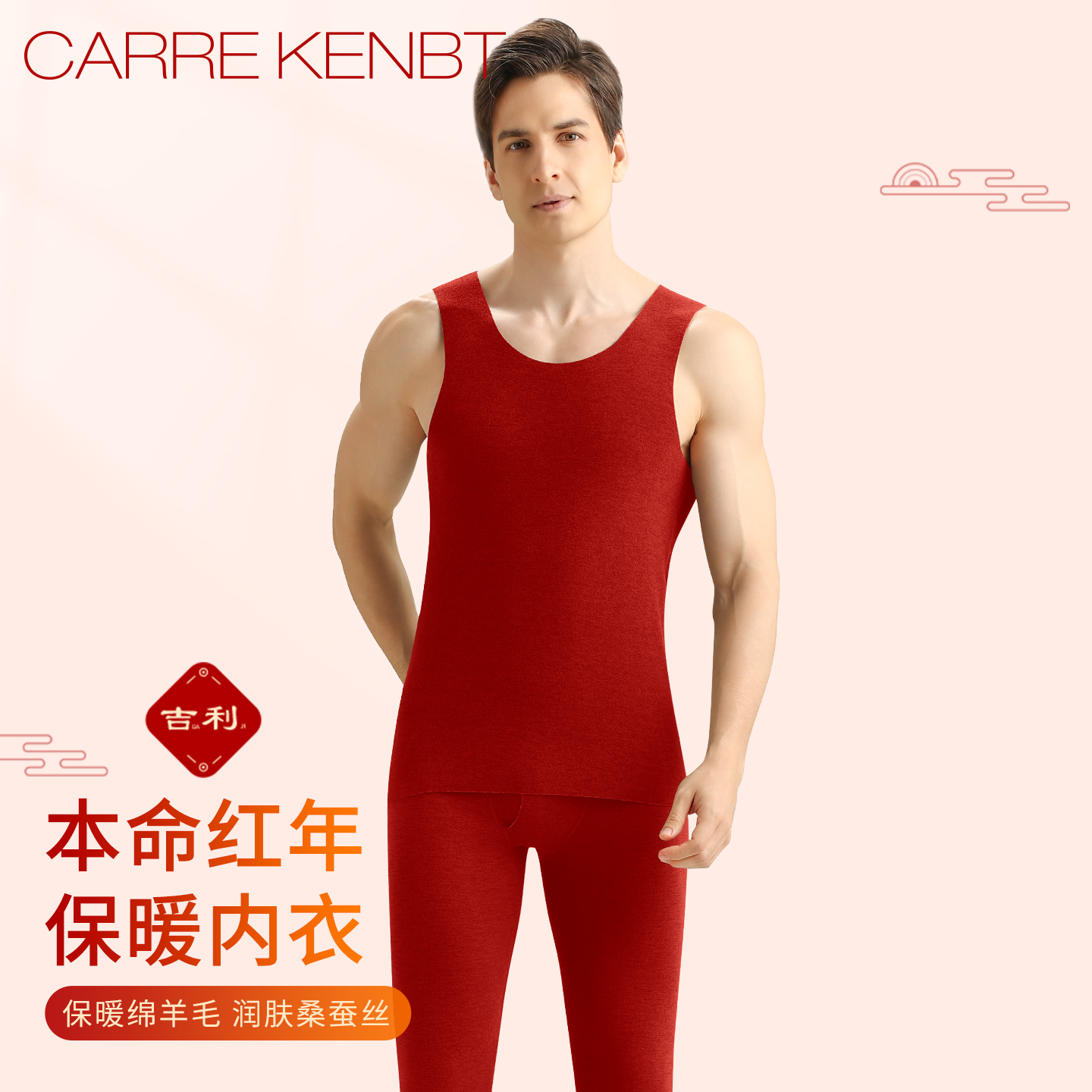 本命年红/桑蚕丝护肤/绵羊毛保暖