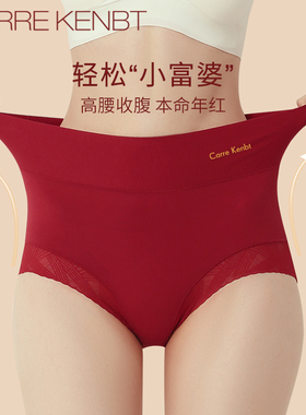 CarreKenbt本命年内裤女士高腰收腹100%纯棉档结婚大红色三角底裤
