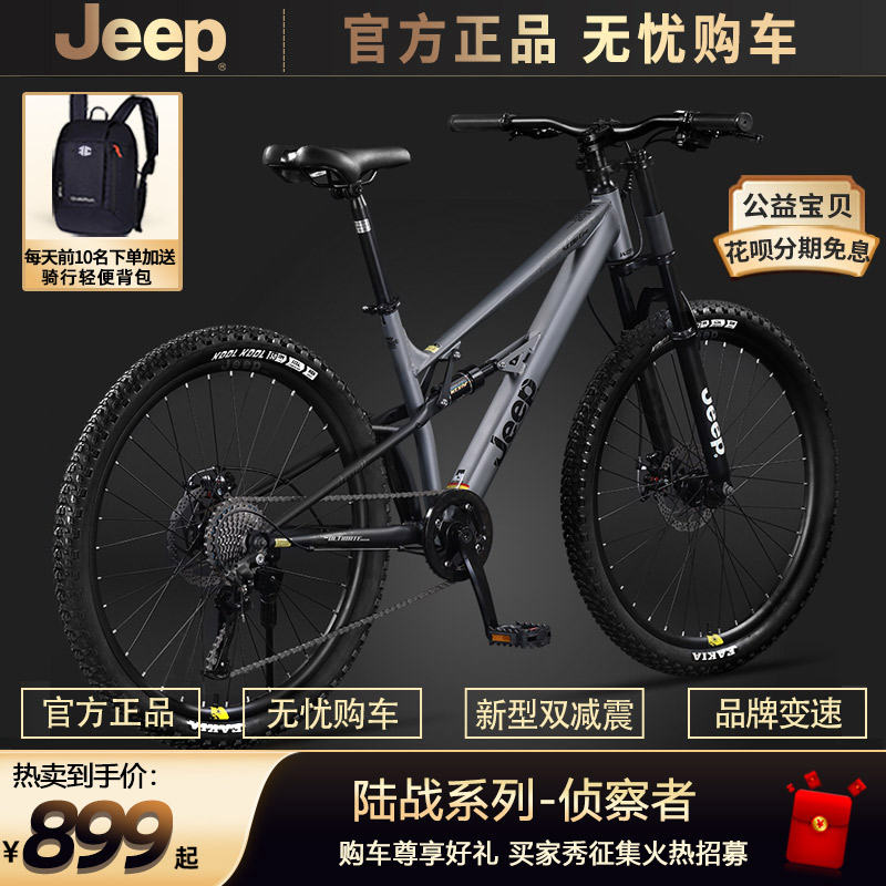 Jeep吉普山地自行车双减震