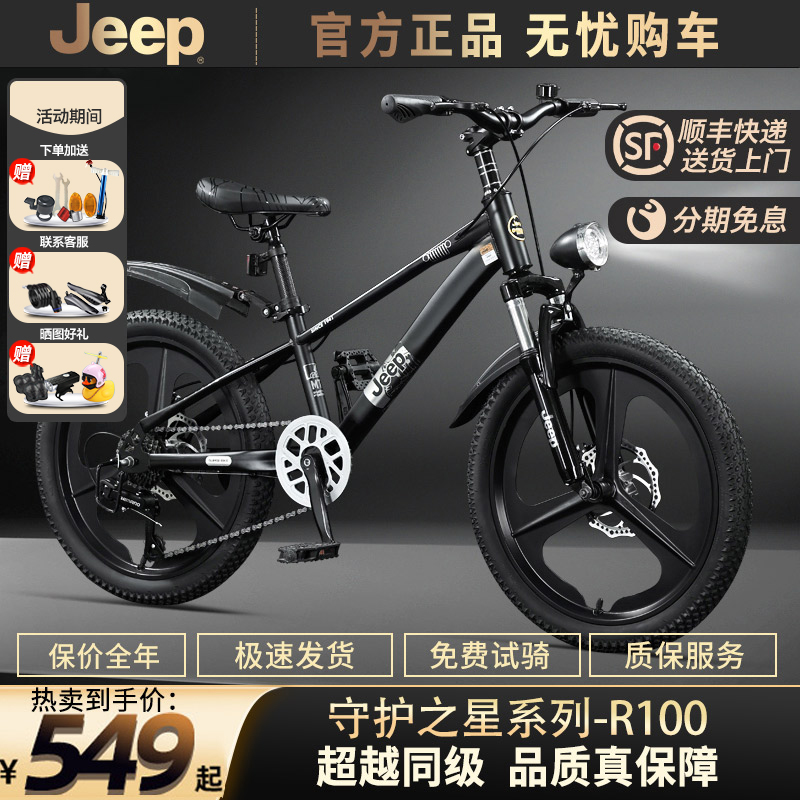 Jeep吉普儿童自行车6到12岁山地车男女孩中大童变速学生单车-R100