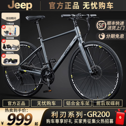 Jeep吉普平把公路车城市代步车