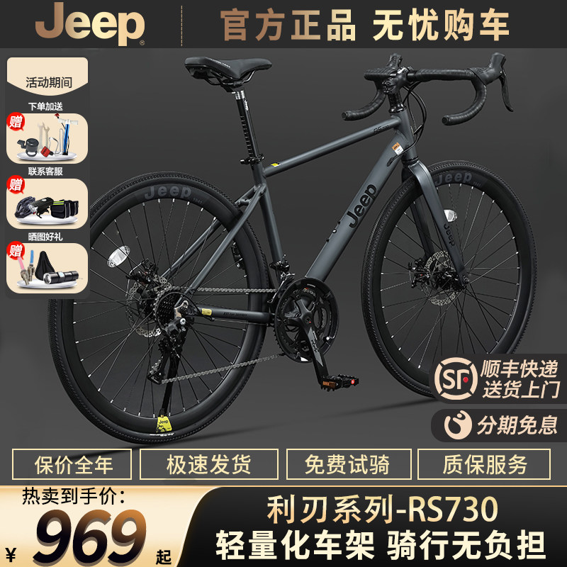Jeep吉普公路自行车成人铝合金双碟刹变速赛车学生超轻跑车-RS730