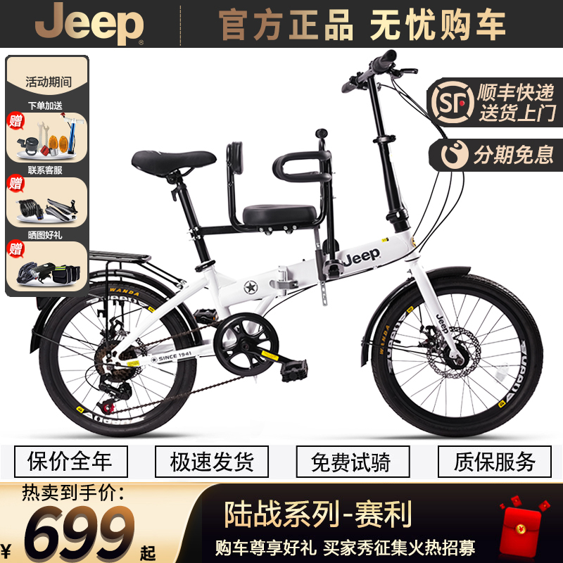 Jeep吉普折叠自行车碟刹变速20寸便携超轻成人男女学生单车-赛利