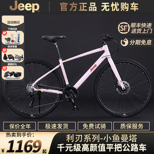 Jeep吉普自行车女款 小鱼曼塔 铝合金平把公路车变速成人超轻单车