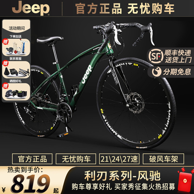 Jeep官方正品公路自行车