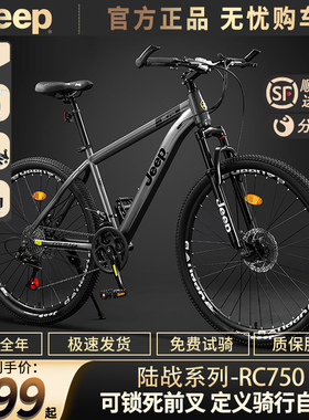 Jeep吉普自行车山地车成人单车可变速男女学生运动代步车-RC750