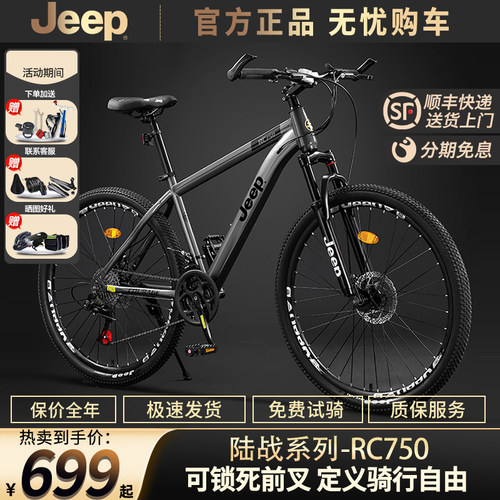 Jeep吉普男女通用山地自行车