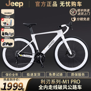 Jeep吉普公路自行车镁合金全内走线破风车架刹变一体公路车-M1Pro
