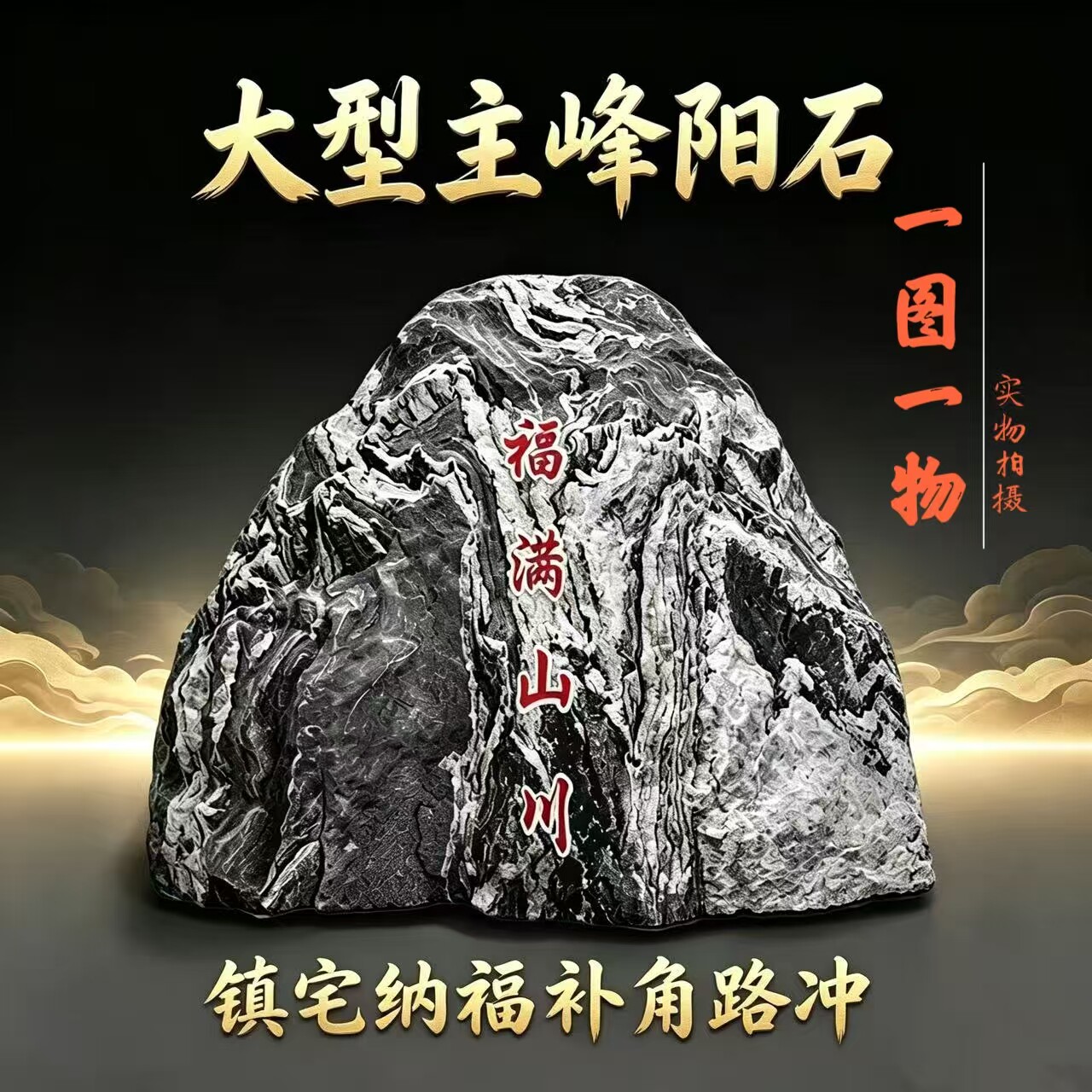 正宗大型泰山阳石镇宅天然原石补角办公室家用泰山靠山石补角摆件