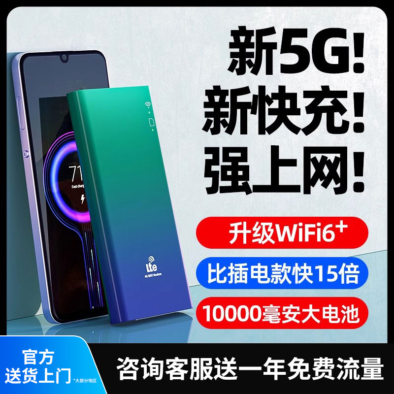 【5G】WiFi+充电宝送3000G流量