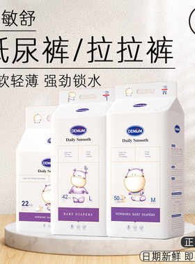 超薄透气尿不湿德敏舒