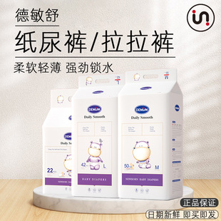 德国进口德敏舒婴儿拉拉裤纸尿裤超薄透气敏感肌宝宝尿不湿纸尿裤