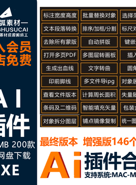 AI制作批量条码批量二维码自动拼版插入页码尺寸标注winmac插件合