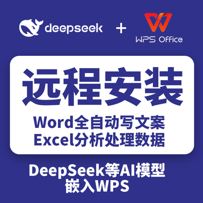 deepseek本地部署满血版671b远程安装硅基流动api嵌入wps可用R1v3