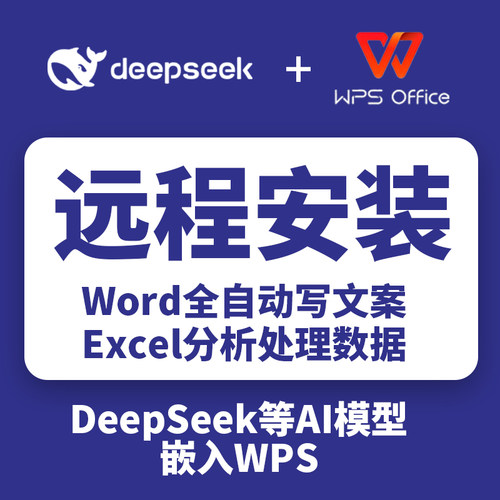 deepseek本地部署满血版671b远程安装硅基流动api嵌入wps可用R1v3