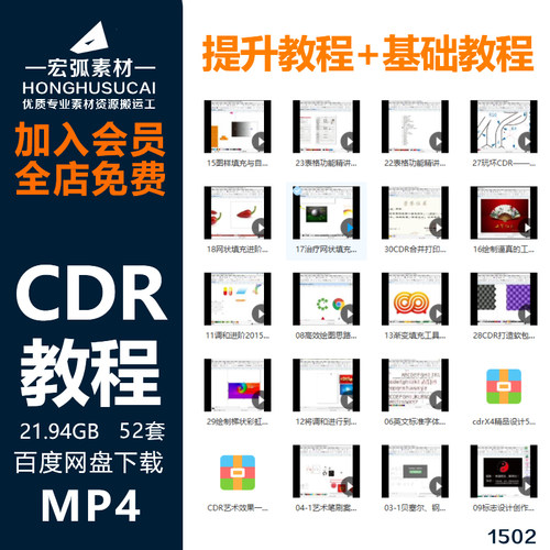 cdr进阶教程学习+基础CDR教程视频CorelDRAW自学平面设计广告排版