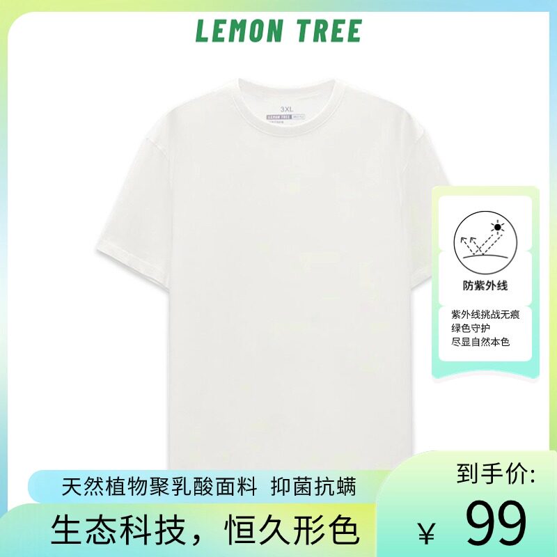lemon tree聚乳酸纤维(玉米纤维)夏季白色圆领短袖t恤男女同款
