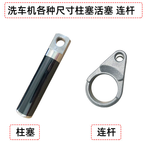 洗车机洗车超高压泵头清洗机连杆