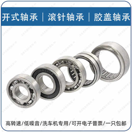 高压清洗机滚针轴承开式轴承通用