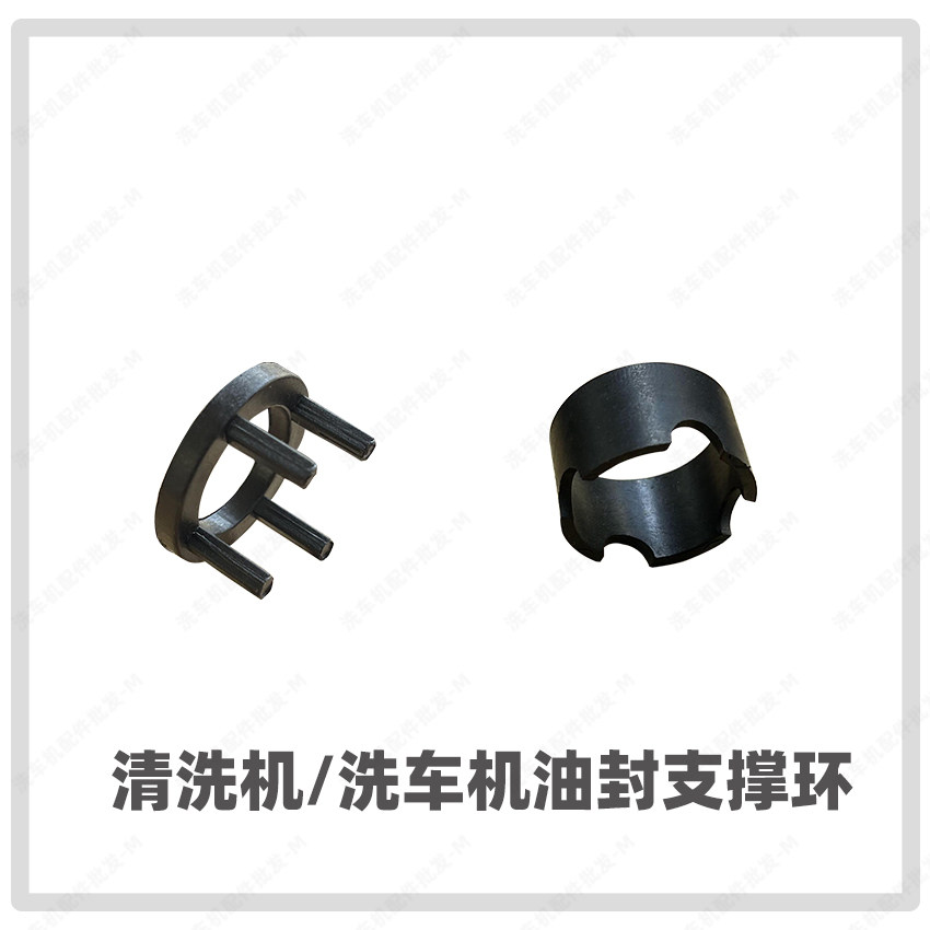超高压清洗机泵头1812/1814型号洗车机柱塞油封支撑环塑料挡圈黑