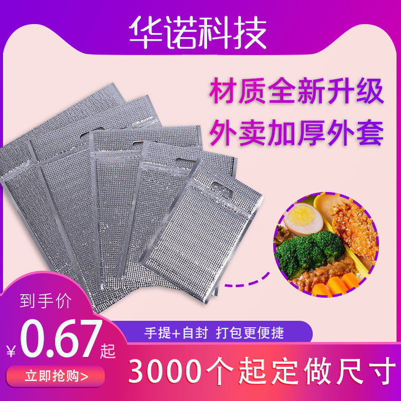 拉链自封有孔手提加厚保温袋