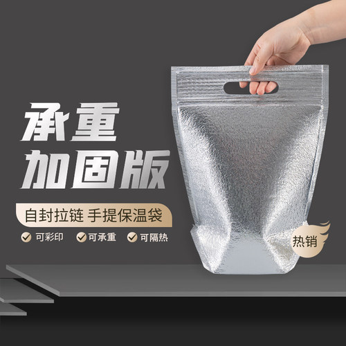 手提自封条保冷保温袋