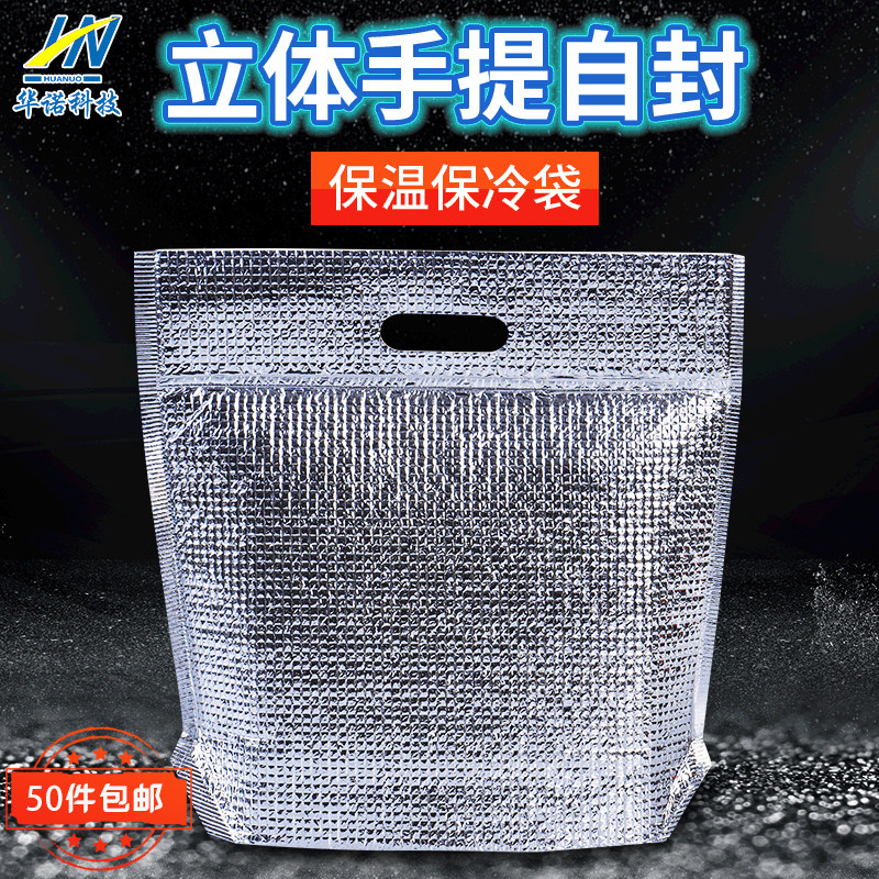 新自封拉链加厚定制铝箔保温袋 手提一次性保温外卖快餐冷藏