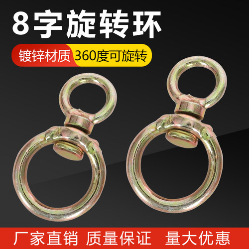 栓牛转环8字旋转环栓牛扣