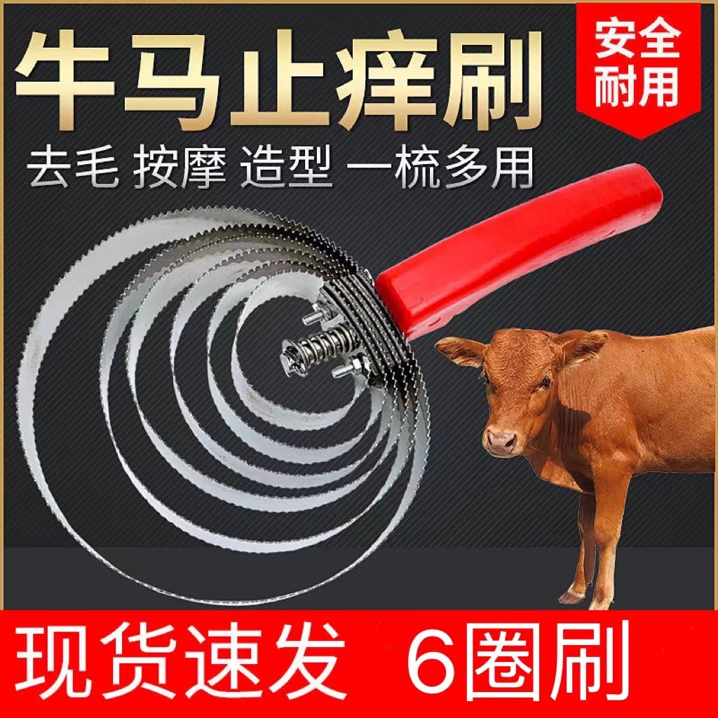 不锈钢6圈锯齿梳子牛毛刷马毛刷挠毛神器蹭痒毛刷子兽用毛刷设备