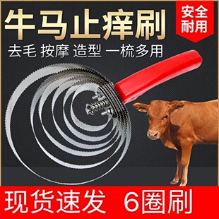 不锈钢6圈锯齿梳子牛毛刷马毛刷挠毛神器蹭痒毛刷子兽用毛刷设备