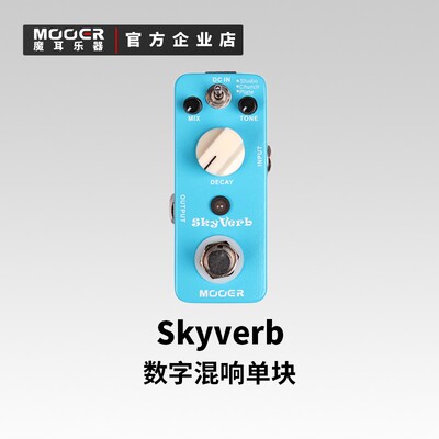 MOOER魔耳乐器MRV2-Skyverb电木吉他数字混响迷你单块效果器