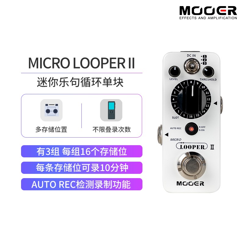 MOOER魔耳电吉他单块效果器MICRO LOOPER II不限次叠循环录音