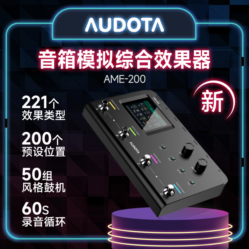 AUDOTA多功能音响模拟综合效果器OTG轻量化支持第三方IRAME-200