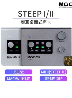 MOOER魔耳乐器桌面式编曲监听声卡STEEP直播乐器设备音频接口录音