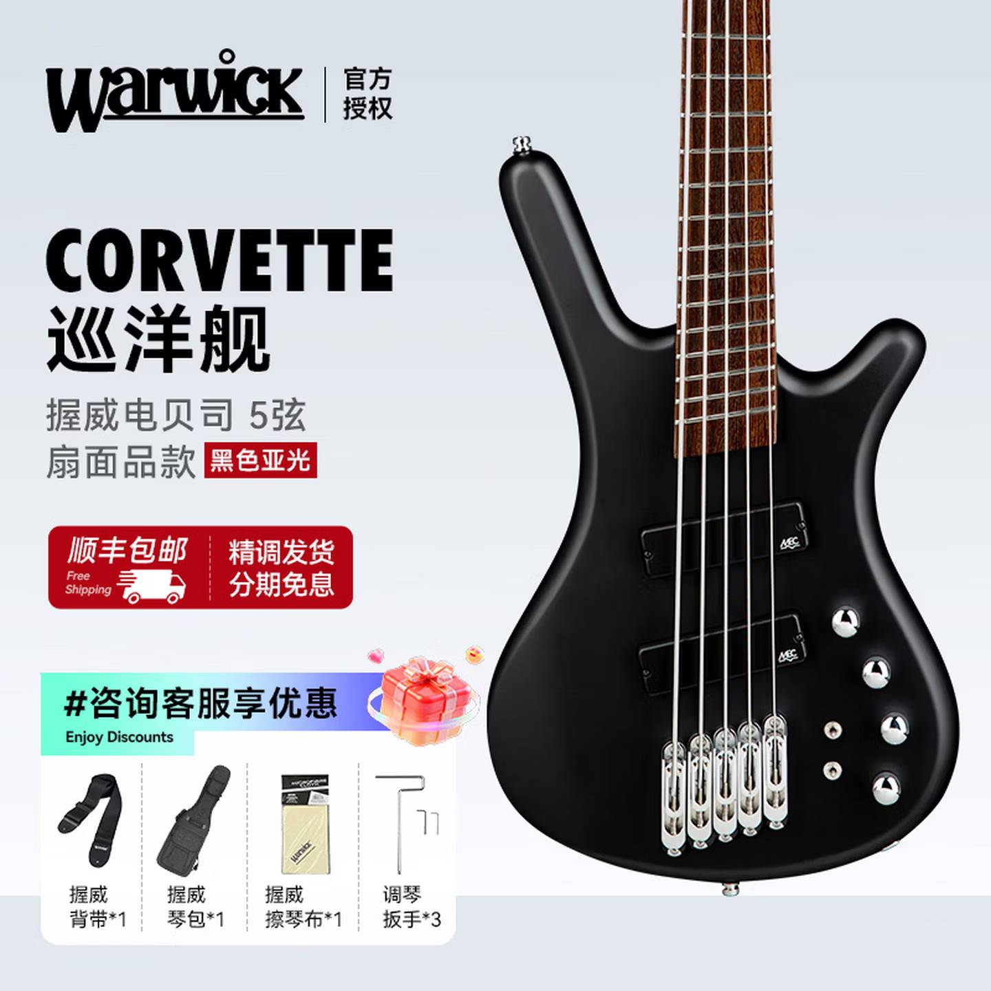 Warwick握威巡洋舰Corvette Multiscale扇面品款五弦主动电路