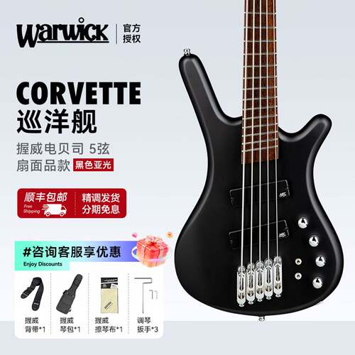 Warwick握威巡洋舰Corvette Multiscale扇面品款五弦主动电路