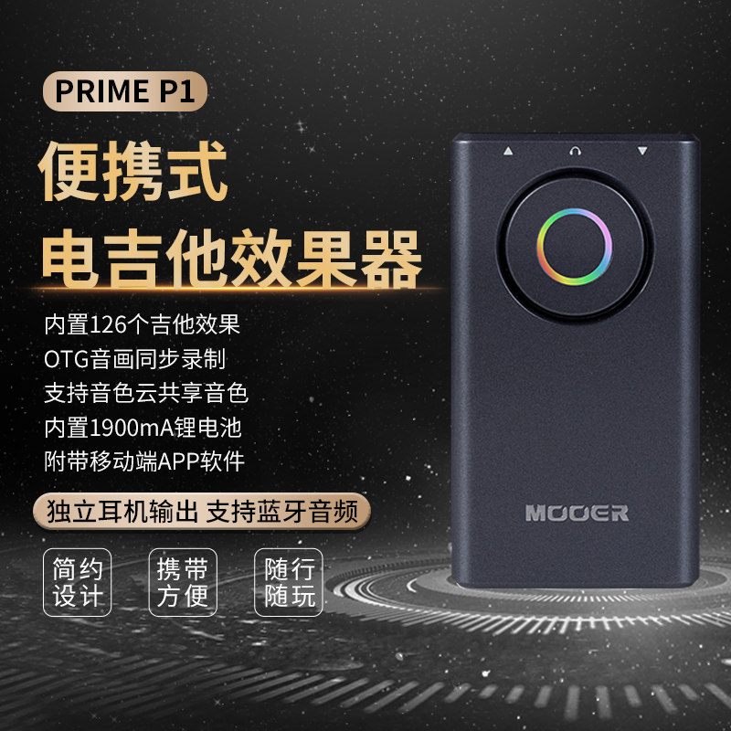 MOOER魔耳乐器P1便携智能迷你鼓机loop综合电/木吉他效果器调音