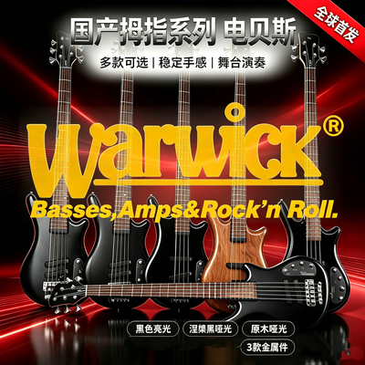 Warwick握威国产拇指ThumbBO贝斯
