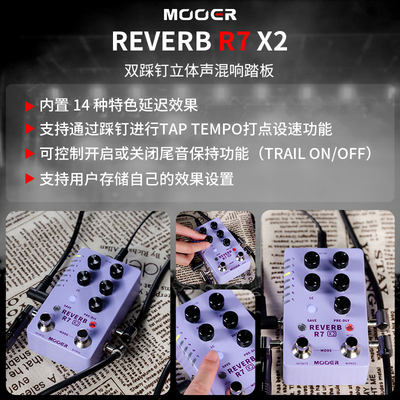 魔耳R7X2单块效果器双踩钉立体声混响延迟踏板电木吉他打点